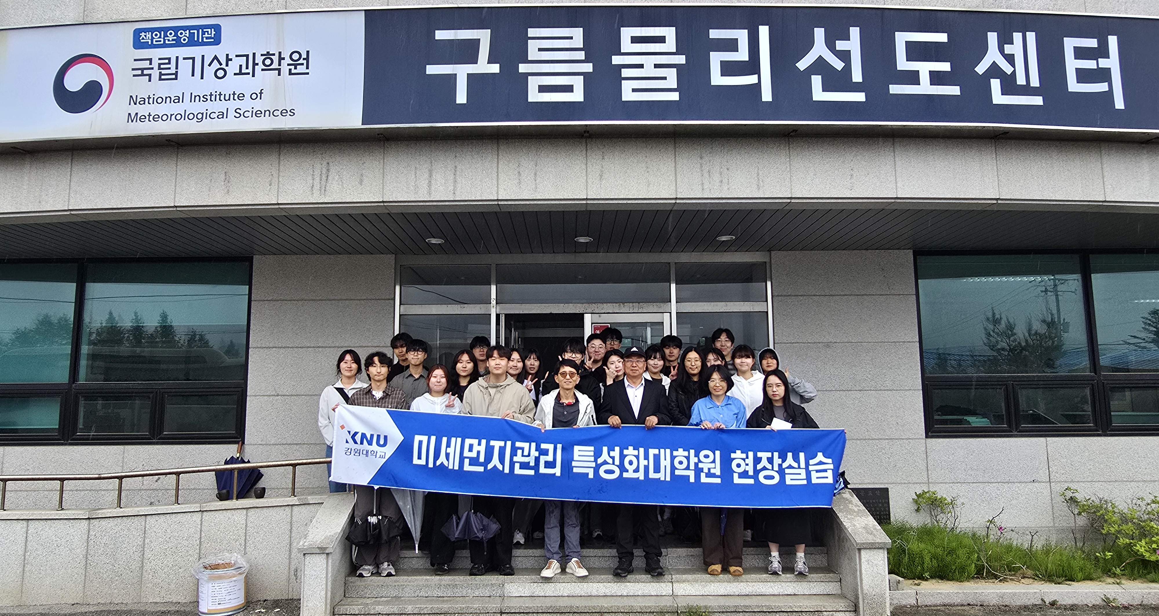 2026학년도 미세먼지특성화대학원 현장견학(구름물리선도센터, 구름물리선도관측소) 대표이미지