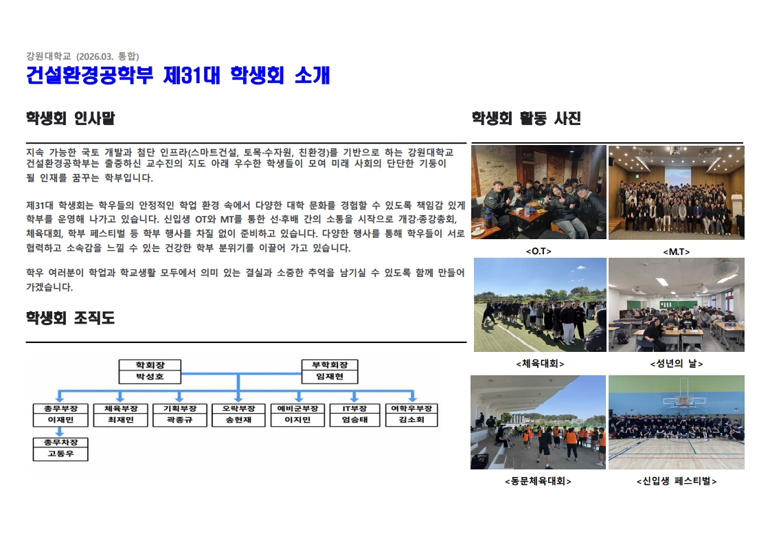 학생회 소개