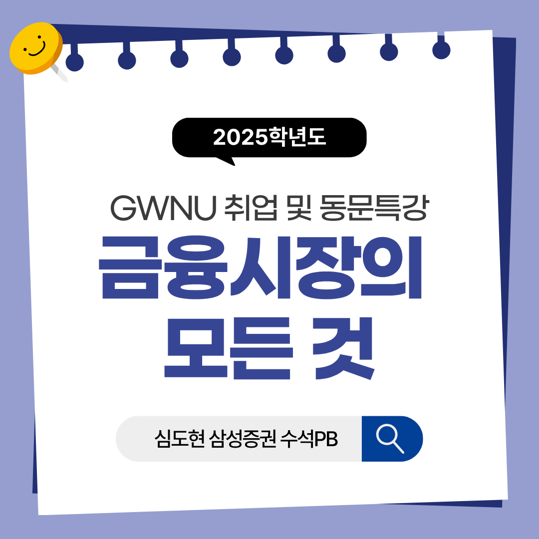 2025학년도 삼성증권 수석 PB 특강 대표이미지
