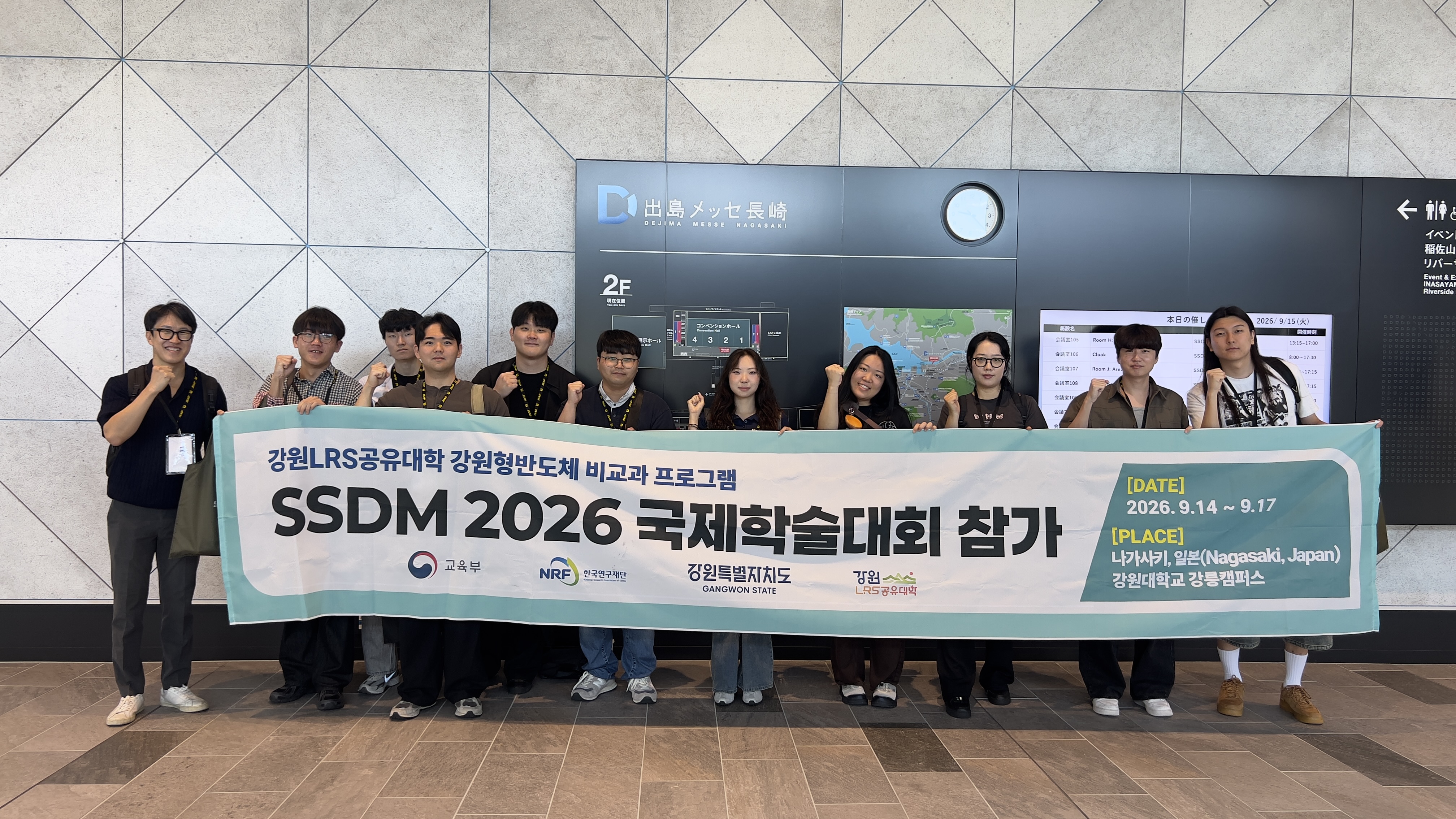 2026학년도 SSDM 반도체 국제 학술대회 참가 후기(일본 나가사키) 대표이미지