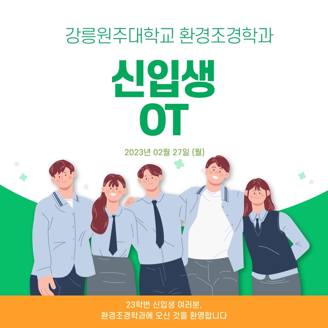 환경조경학과 오티 대표이미지
