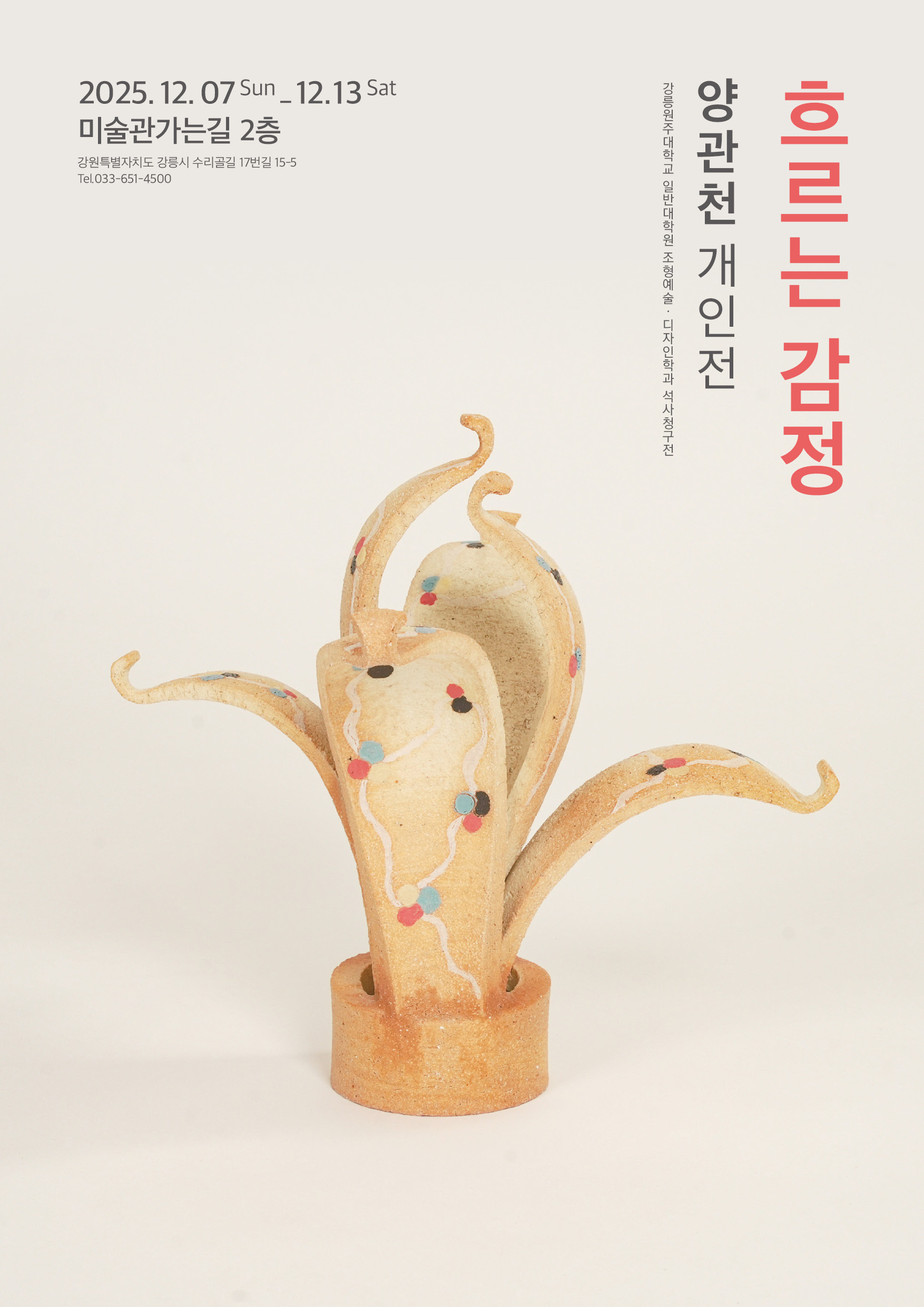 양관천 석사학위 청구전 대표이미지