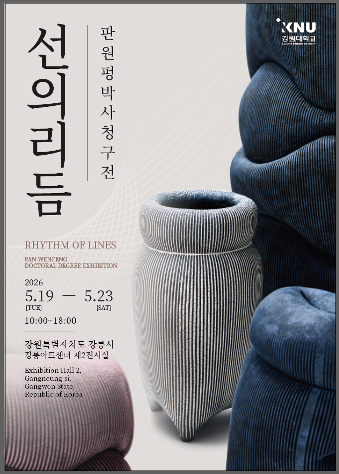 판원펑 박사학위 청구전 대표이미지