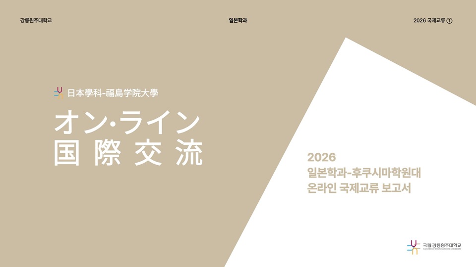 [국제교류] 2026년 일본학과 국제교류 보고서 ① 대표이미지
