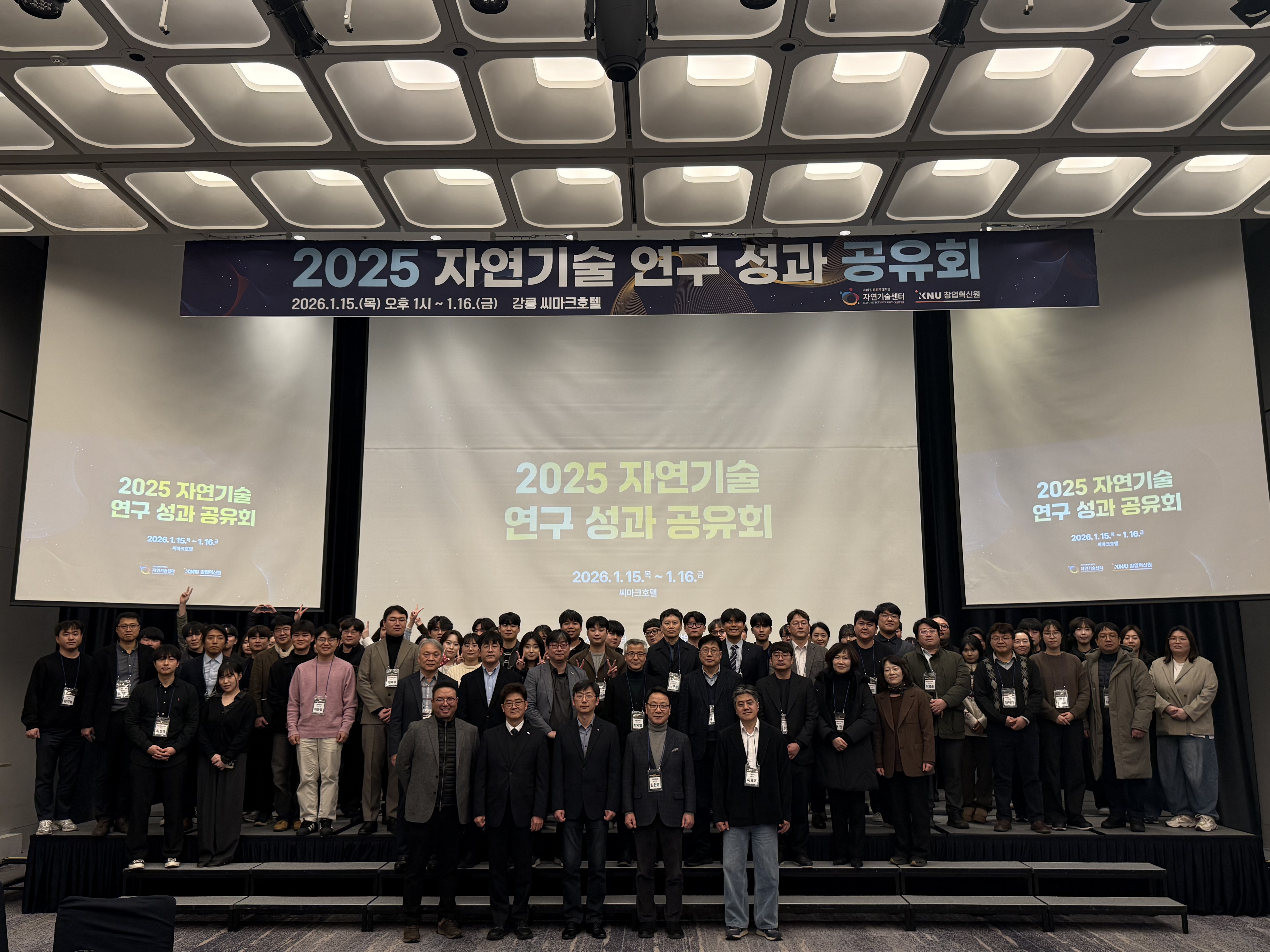 2025년도 자연기술 연구 성과 공유회 대표이미지