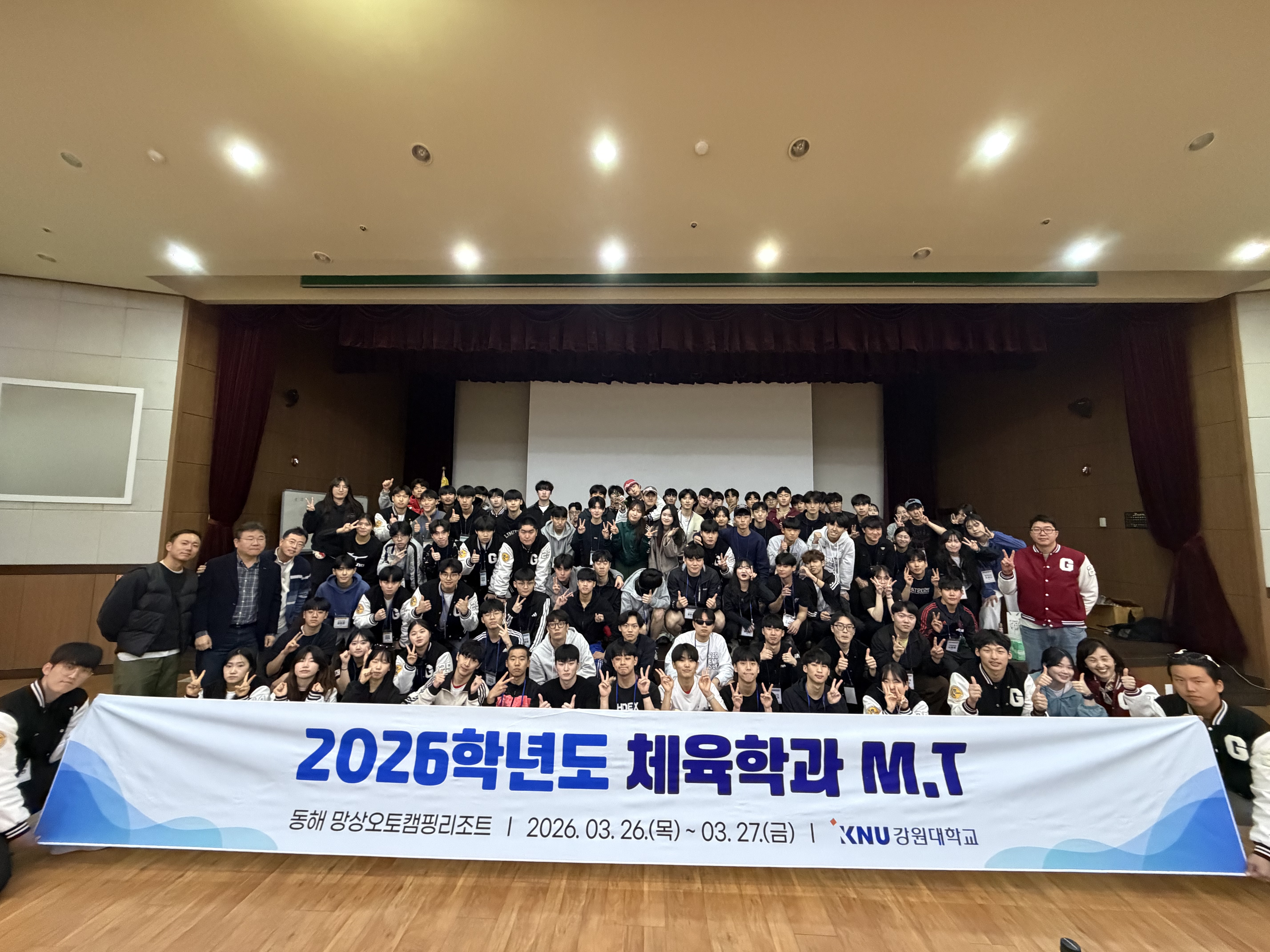 2026학년도 체육학과 MT 대표이미지