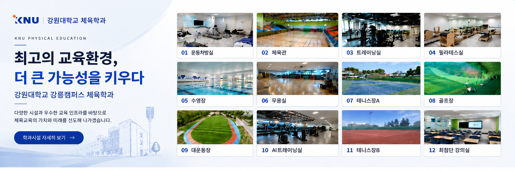 학과시설홍보